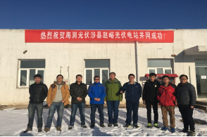 高德娱乐承建的涉县赵峪光伏电站并网成功