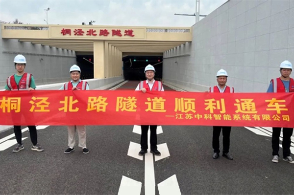 高德娱乐子公司中科智能参建，桐泾北路隧道正式通车